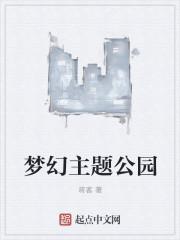 怎么去梦幻主题公园