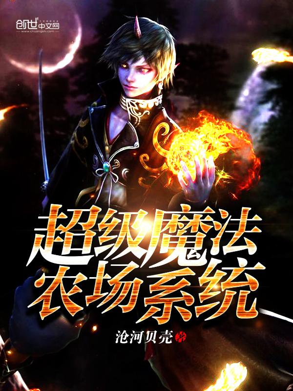 魔法农场手机版