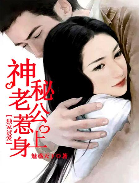独家试爱简介