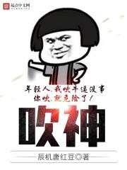 吹神师尊