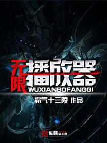 无限播放资源