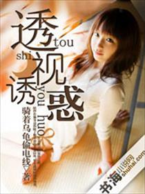 透视衣装