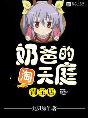 奶爸的精神和体力怎么回事