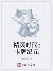 精灵时代神级登陆卡夜