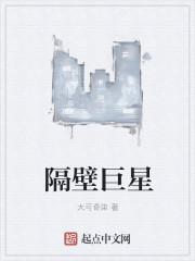 隔壁郐居