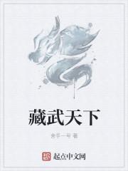 藏天下于天下朗读