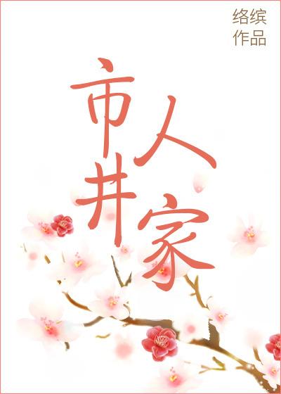 穿越市井人家