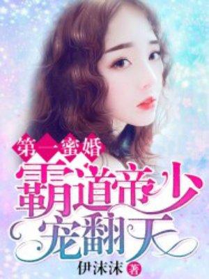 帝少专宠霸道一妻