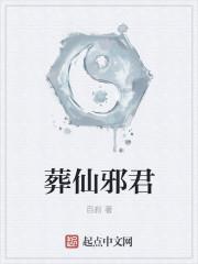 葬仙9集