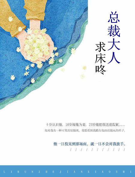 总裁大人床上太给力