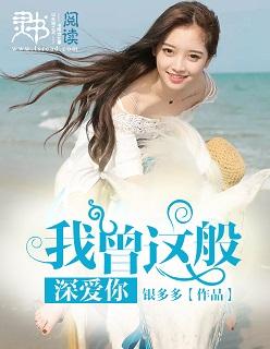 我曾这般爱你全文免费阅读