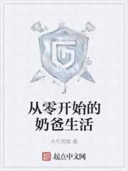 从零开始异世界的生活第一季