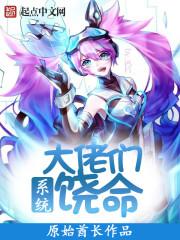大佬饶命徐温免费