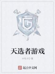天选者电脑