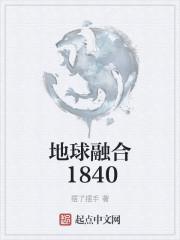地球合体