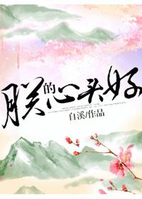 朕的良心不痛表情包