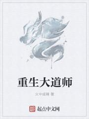 重生为大道的