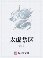 太虚之境是什么意思
