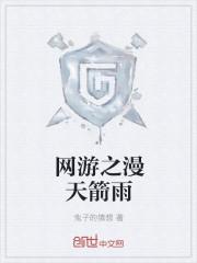 网游之天堑by冰娑