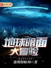 地球大冒险2特别篇