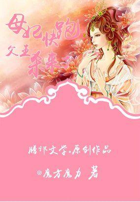 父王母妃去种田了 百度阅读