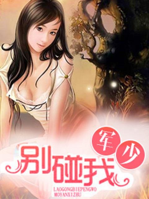 别碰我1