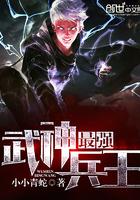 最强兵王武扬九桃网