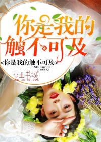 你是我的触不可及短剧女扮演