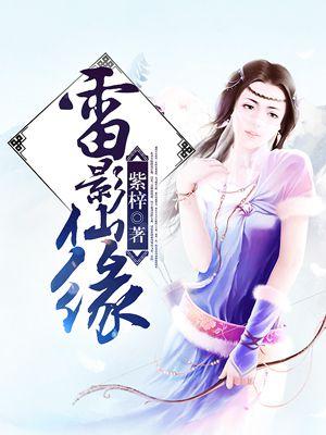 雷影什么意思