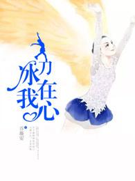 冰刀为什么在冰面上如此顺滑