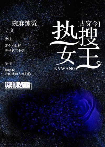 热搜女王剧情介绍电视猫