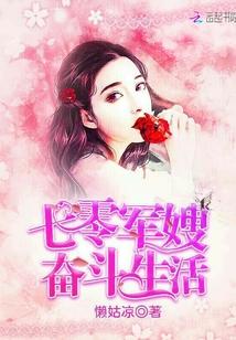 七零军嫂的幸福人生