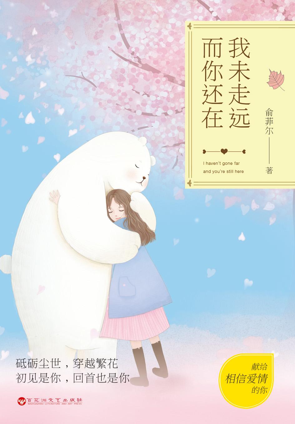 就在你身边