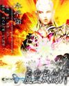 虚空凝剑行 第207章