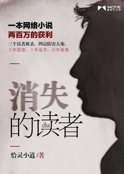 消失的读者怎么停更了