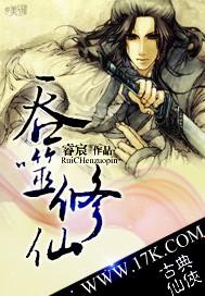 吞噬仙帝