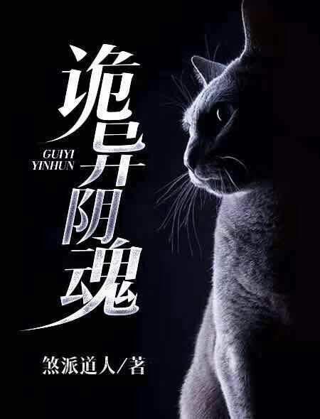灵异阴阳