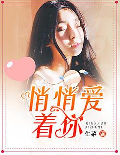 悄悄爱着你全文免费