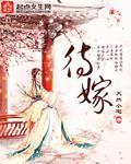 待嫁酒和结婚酒的区别