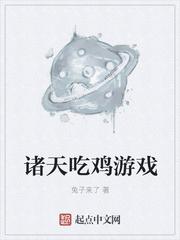 第一章诸天降临游戏始