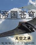 帝国苍穹环太平洋模型
