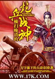 清代炮架