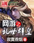 网游之乱世神医