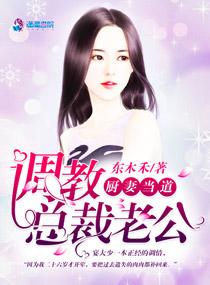 厨妻当道电影