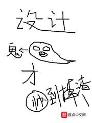 鬼才设计师