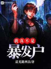 我真不是法爷百度百科