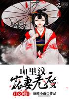锦绣农女种田忙 第1451章