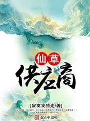 仙草供应商无谈窗笔趣