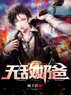 无敌奶爸在都市叶辰