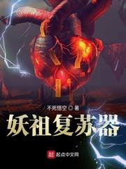 妖魔复苏签到